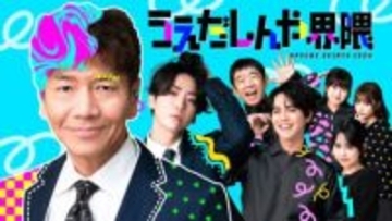 上田晋也が企画・監督の縦型ショートコントの出演者が超豪華！亀梨、えなり、片寄、ひょうろくら勢ぞろい