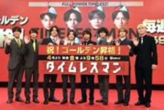 timelesz　8人体制初の冠番組が放送1年でゴールデン昇格　“スピード出世”に佐藤勝利「初心を忘れずに全力で」