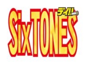 SixTONES　3年ぶり紅白出場決定　生中継でSPメドレー披露「是非、お楽しみください」　31日は3ステージ待機で大忙し