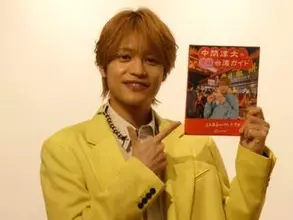 WEST．中間淳太「日本と台湾の架け橋」の夢「12年越し」にかなえる　台湾ガイドブック発売