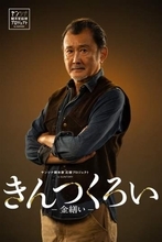 吉田鋼太郎、ウイスキーがモチーフになるドラマに主演　お酒「大好きです」　初の家具職人役「やろう、やりたい、やるぞ」と気合