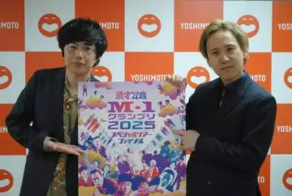 「M-1スペシャルツアーファイナル」初のアリーナ公演開催！「満足度は絶対に高い」黒帯が意気込み語る