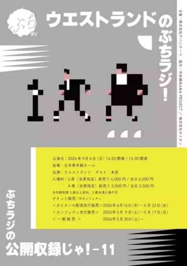 ウエストランドの番組イベントに「漫才工房」メンバーの4組が出演決定　生配信も決定