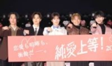 高松アロハ「カカオ何％かって？愛情100％」　山中柔太朗とのバレンタイン告白対決に勝利　W主演映画「純愛上等！」完成披露上映会