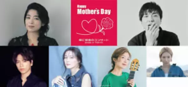 生田絵梨花「母の日」コンサート初出演「母への想い込めて歌う」育三郎、直太朗、村治佳織らも出演