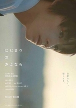 大手レーベル「murffin　discs」設立20周年記念の映画製作　SUPER　BEAVERが映画音楽を担当