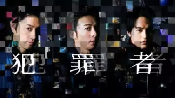 高橋一生、斎藤工、水上恒司がPrime　Videoドラマ「犯罪者」で共演　「相棒」脚本太田愛氏の小説を実写化