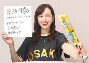 【芸能界虎党　歓喜の輪】埼玉育ちの虎党・宇賀神メグ　「黄金期」V2に歓喜　7連敗時の“暴言”「こんなハラハラいらねー」は安住アナが盛ったんです！