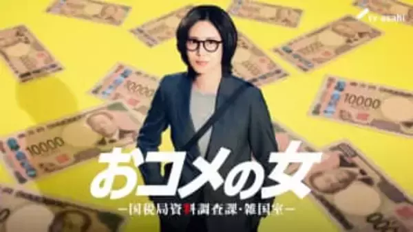 松嶋菜々子　マルサ超えの「おコメの女」でテレ朝連ドラ初主演「自分よりもシャキシャキ、サバサバした人物像を」