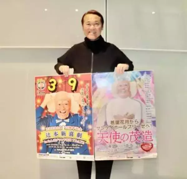 辻本茂雄大暴走！？GW恒例「茂造祭り」初日から約1時間半オーバー「アドリブが盛り上がりすぎた」