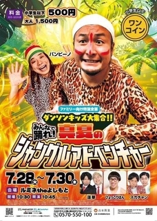 バンビーノ企画ライブのグッズが解禁　公演中に子供は立ち上がってOK、歌唱もOKの参加型お笑いライブ