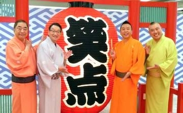 今夜生放送の「笑点」60周年SP　番組公式X公開の意味深写真にネット推察広がる「やっぱり？」「もしかして？」