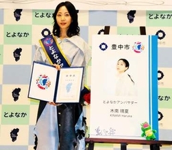 木南晴夏が故郷・大阪府豊中市のアンバサダー就任　母校は「十一中です」故郷の魅力発信へココリコと合体アピール