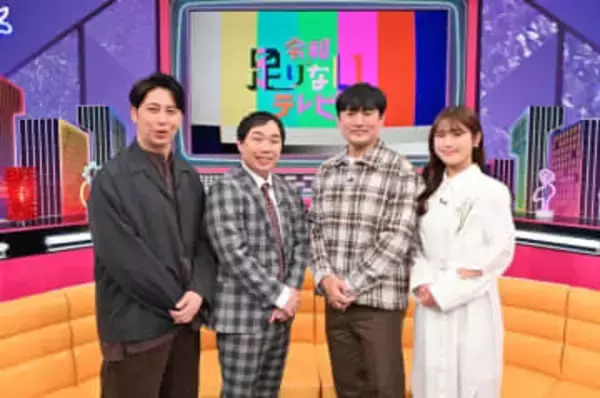 TBS　超局所的社会派番組「令和に足りないテレビ」放送を発表　昨年入社最年少Dの局史上最速採用企画
