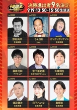 MBSラジオ「漫談王決定戦」ファイナリストにドンデコルテ・渡辺銀次、宮下草薙・宮下兼史鷹ら9人