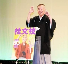 桂文枝「原点」の地で60周年記念ツアー発表「僕の落語の始まり。運命的なものを感じた」桂米朝さんを口演を聞いた関大の講堂