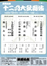 十二月歌舞伎座の演目と配役が決定！　既に話題騒然「与話情浮名横櫛」は玉三郎、團十郎に加えて松緑、勘九郎、右團次の豪華配役