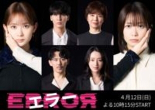 WEST．藤井流星　2期連続サスペンスドラマ出演「泥くさい人間らしさを大切に演じたい」 畑芽育＆志田未来W主演「エラー」