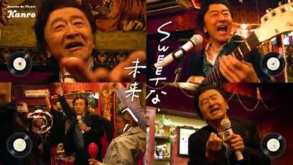 桑田佳祐がカンロの新CMに「演歌」「ロック」など4曲の楽曲提供　自らがCM出演で熱唱を見せる