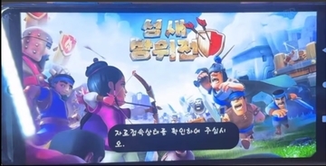 北朝鮮で数万人が遊ぶスマホゲームは「クラッシュ・オブ・クラン」の模倣版
