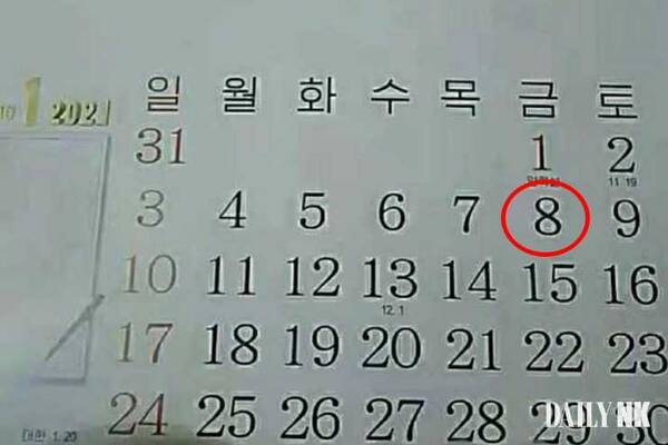 1月8日の金正恩氏誕生日 今年も祝日化を見送りか 2021年1月5日 エキサイトニュース