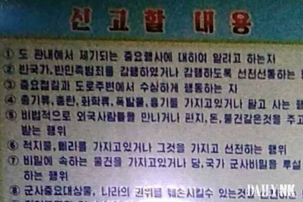 北朝鮮 密告奨励 看板にうかがう 金正恩訪中 の可能性 21年5月14日 エキサイトニュース