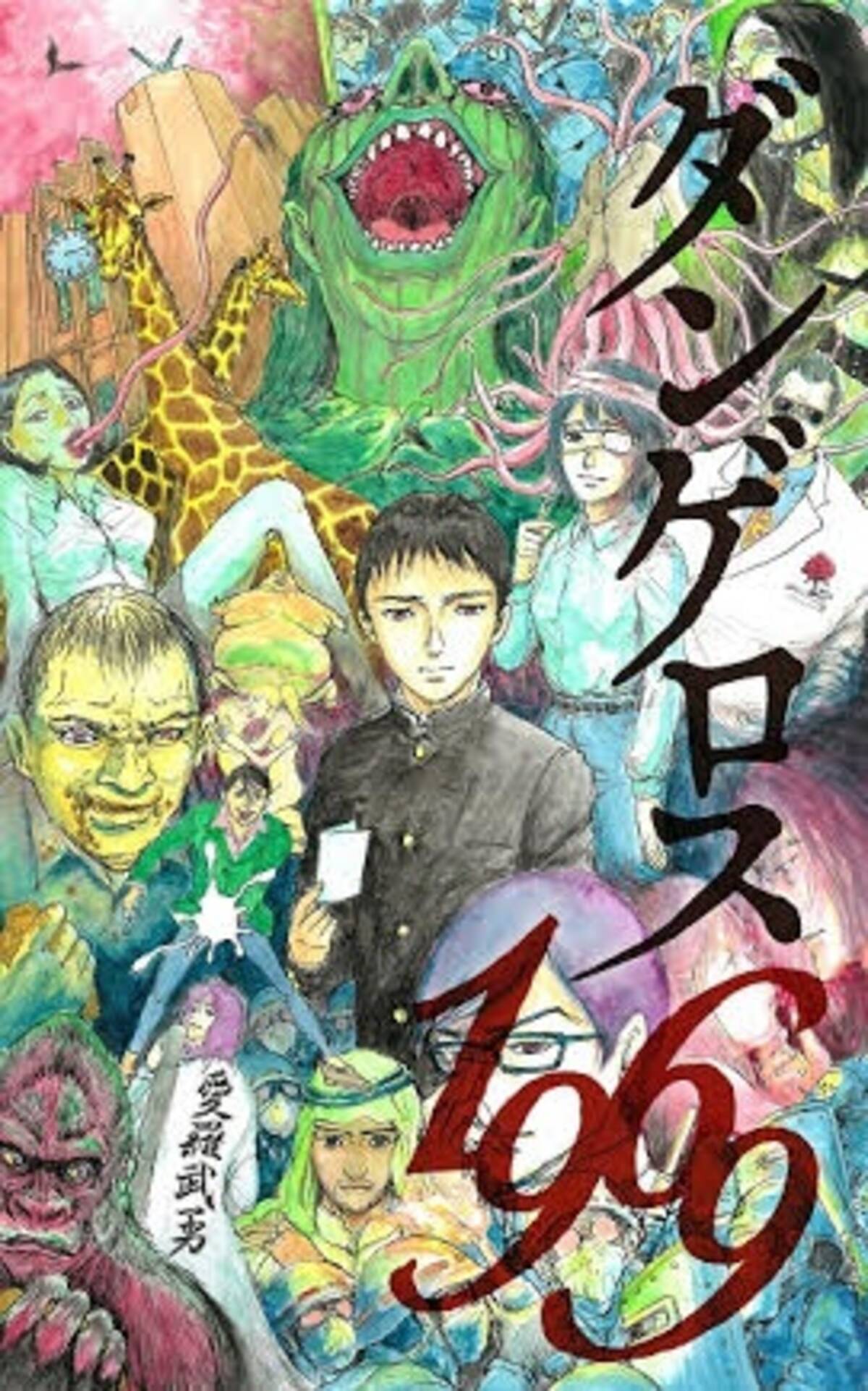 少年ジャンプ作家 横田卓馬 架神恭介 ダンゲロス1969 対談 16年1月29日 エキサイトニュース