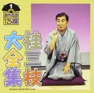 年不倫 桂文枝 みそぎ降板でも 新婚さんいらっしゃい は継続か 16年3月11日 エキサイトニュース