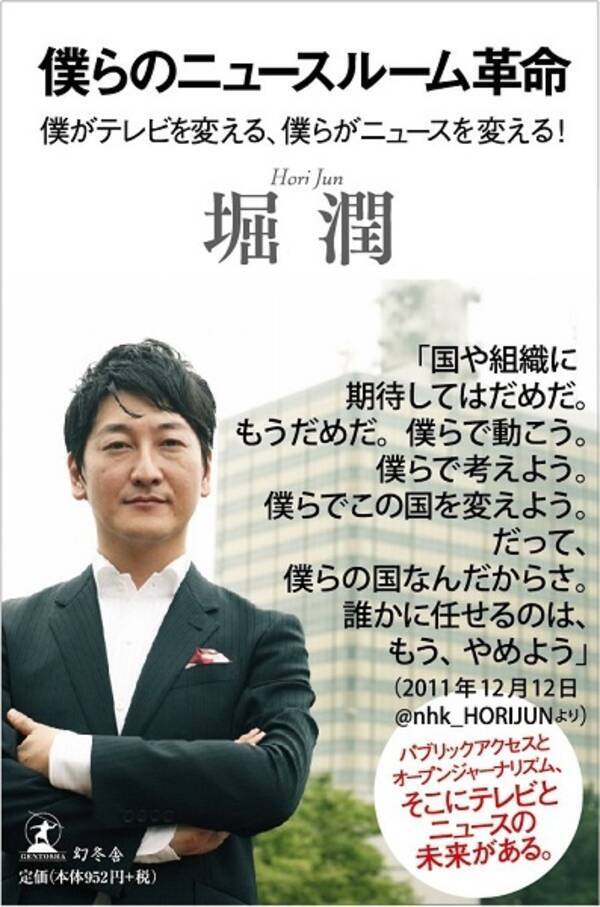 元nhkアナ 堀潤が Dv不倫 を否定するも潔白が伝わらないウラ事情 16年5月23日 エキサイトニュース