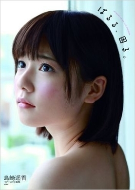 Akb総選挙速報17位の島崎遥香のファン離れが加速した 3秒握手 16年6月9日 エキサイトニュース