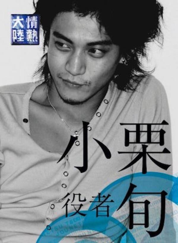 小栗旬 佐藤健が新加入 赤西軍団 に相次ぐ六本木目撃情報 16年6月12日 エキサイトニュース