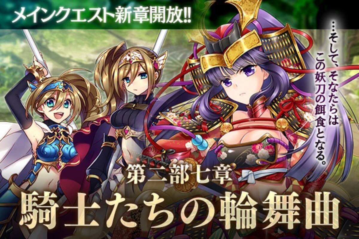 かんぱに ガールズ かんぱに 忘却の秘宝 イベント開催中 メインクエスト新章 騎士たちの輪舞曲 開放 新社員2人追加 期間中は対象社員の出現率がアップ 16年6月10日 エキサイトニュース