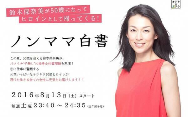 株主総会でも総叩き フジ新ドラマ ノンママ白書 に非難殺到のワケ 16年7月2日 エキサイトニュース