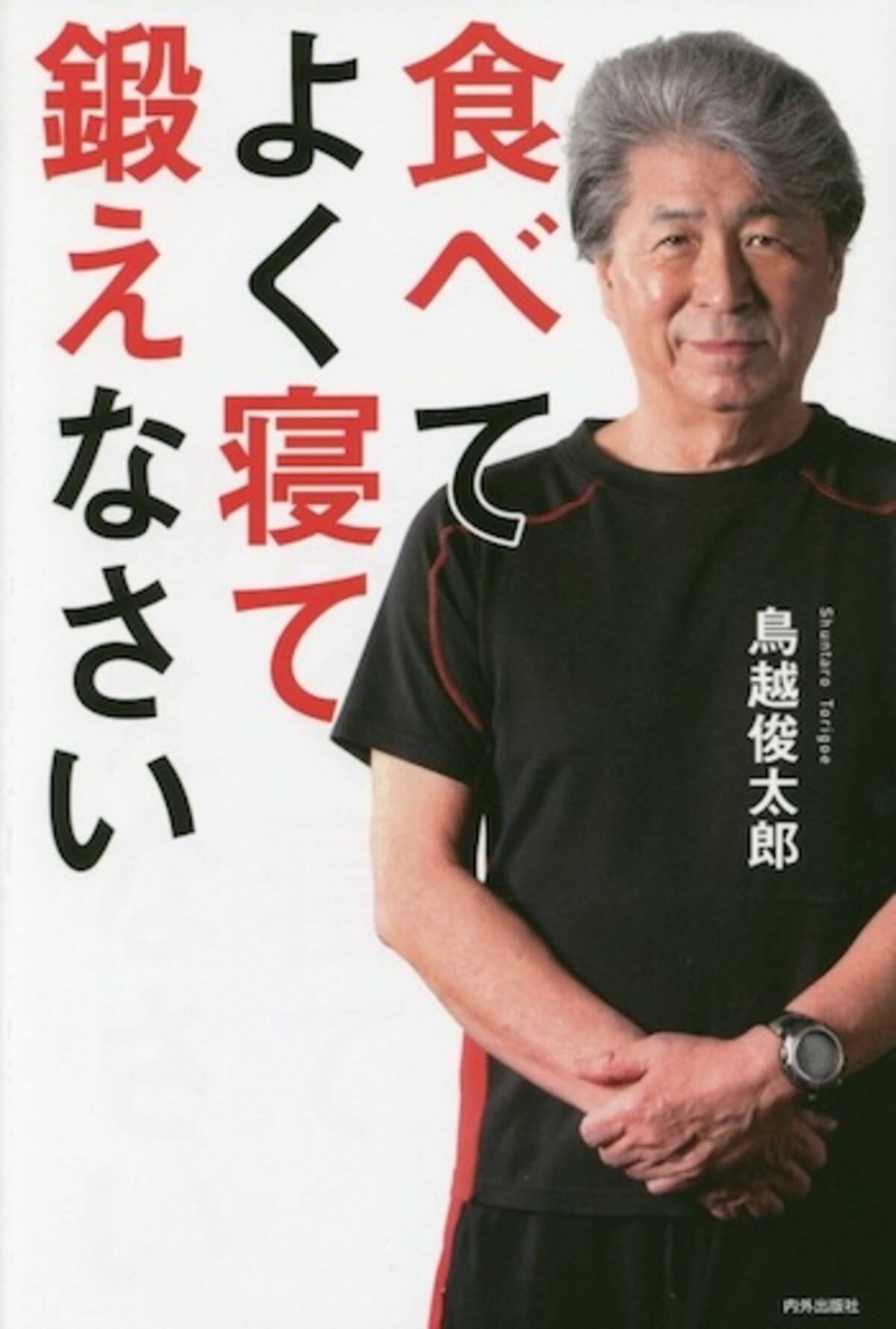 妄言連発の鳥越俊太郎が選ぶ 流行語大賞 とは何なのか 16年10月8日 エキサイトニュース