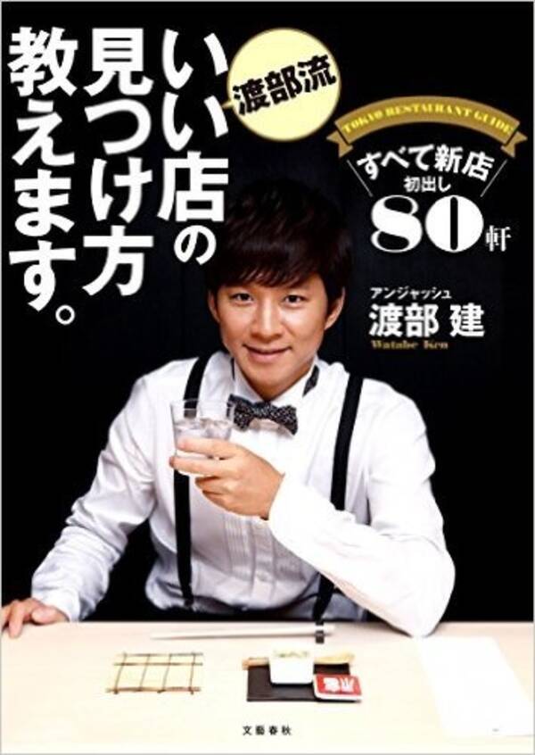 アンジャッシュ 渡部建が浮気 佐々木希を落としたナンパ術で風評被害 16年12月4日 エキサイトニュース