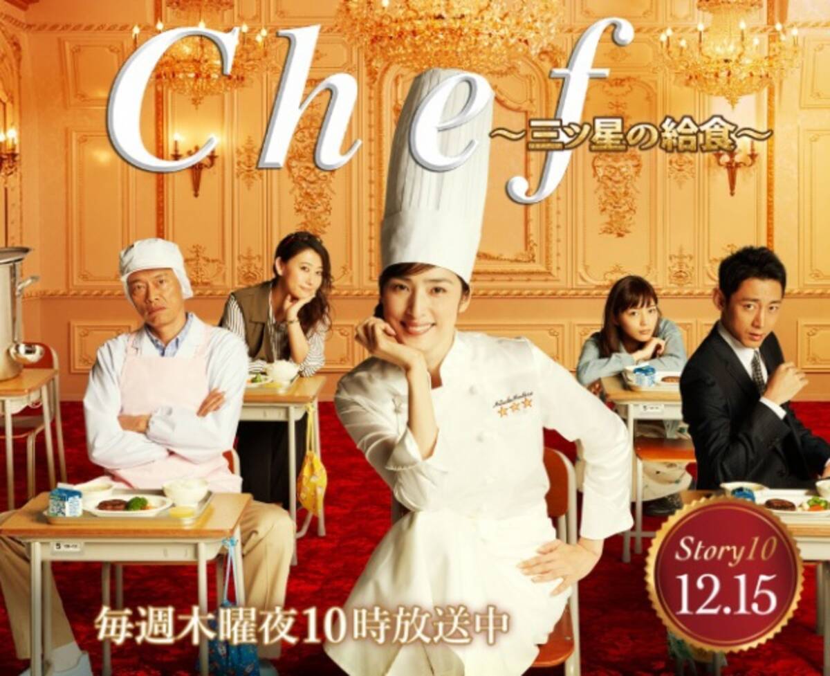 天海祐希 Chef が歴史的大コケ ドクターx に4倍差の 大惨事 16年12月18日 エキサイトニュース