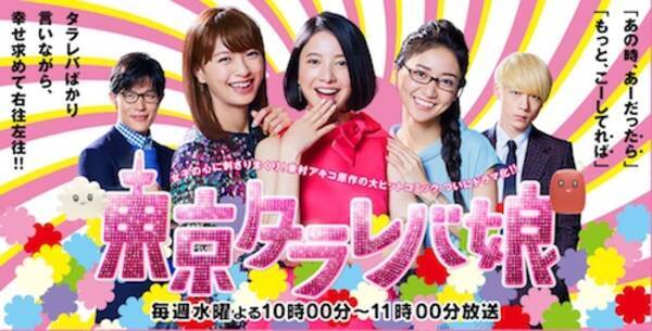 関ジャニ大倉との交際に影響 吉高由里子 東京タラレバ娘 好調の余波 17年2月6日 エキサイトニュース