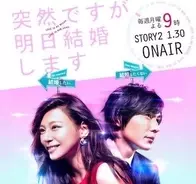 月9最低を大幅更新の6 2 突然ですが 明日結婚します は リアリティがない のレベルが違う 17年2月21日 エキサイトニュース