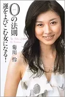 夫に3人の婚外子 菊川怜の現状が悲惨すぎてツラい オスカーも為す術なく 17年5月12日 エキサイトニュース