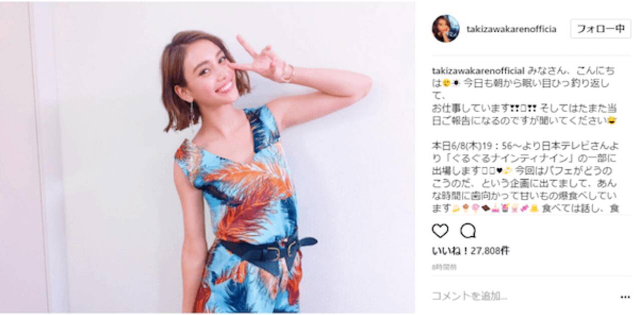 滝沢カレン インスタで謎ワード連発 パフェに寄せたドンパチな私 17年6月9日 エキサイトニュース