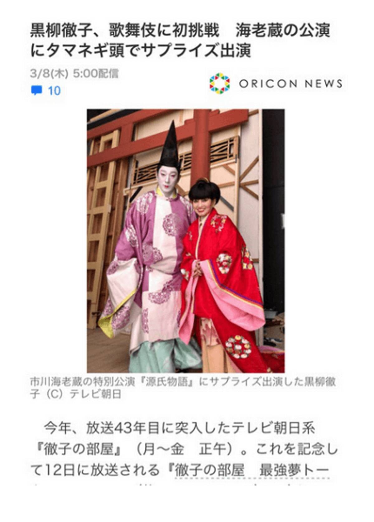 市川海老蔵 黒柳徹子への想いを語る 模範的代表なのだな 18年3月9日 エキサイトニュース