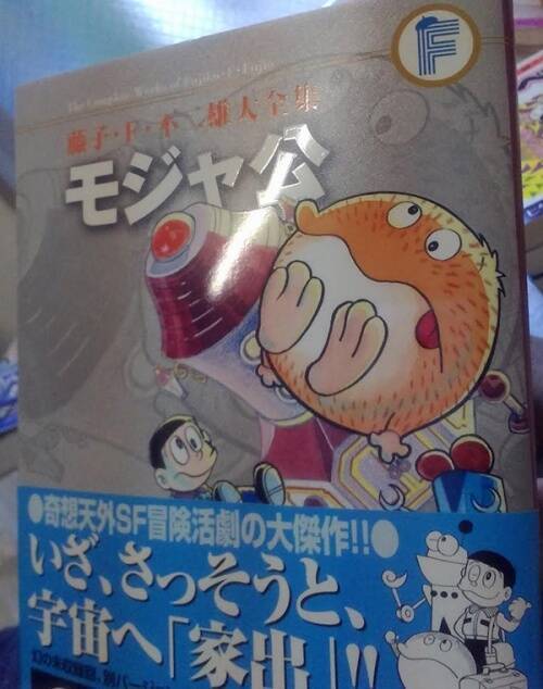 藤子不二雄のダークサイド怪奇作品 のび太もしずかちゃんも皆でラリる 15年3月8日 エキサイトニュース 2 5
