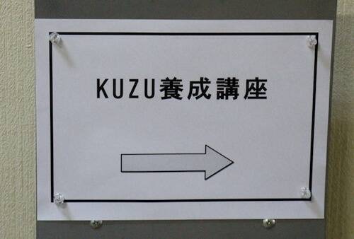 人生はクズのほうが面白い クズ養成講座 とは 15年6月5日 エキサイトニュース