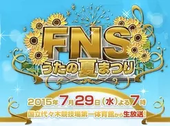 Fnsうたの夏まつり 嵐に相変わらずの 口パク疑惑 過去にはマイクトラブルで醜態も 15年7月30日 エキサイトニュース