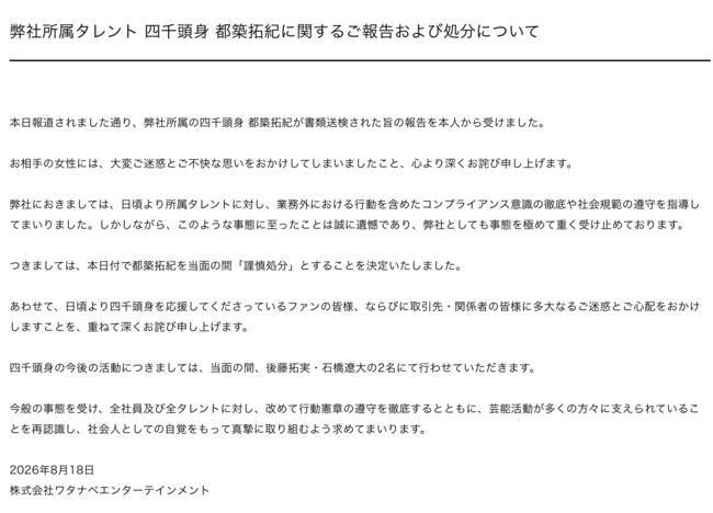 四千頭身・都築拓紀の地上波復帰が難しい“身も蓋もない理由”…小出恵介と山本圭壱は復帰まで何年かかった？