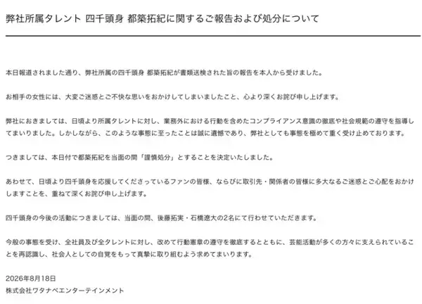 「四千頭身・都築拓紀の地上波復帰が難しい“身も蓋もない理由”…小出恵介と山本圭壱は復帰まで何年かかった？」の画像