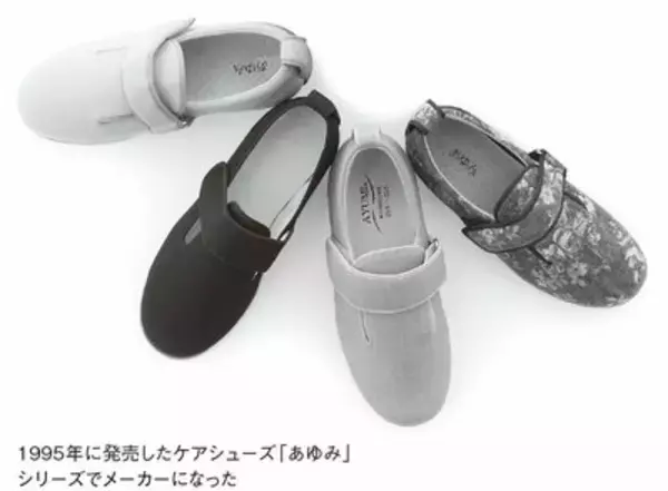 「過疎地の無名企業がケアシューズ市場を制覇!?靴屋が絶対にできない驚きの販売方法とは」の画像