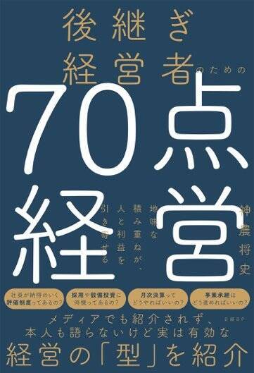 過疎地の無名企業がケアシューズ市場を制覇!?靴屋が絶対にできない驚きの販売方法とは