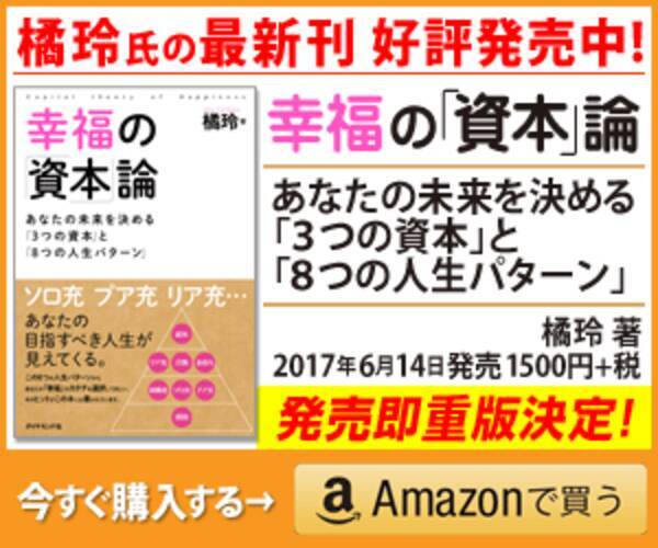 幸福の資本論1 幸福な人生 を実現するために必要なものとは 2017年6月15日 エキサイトニュース