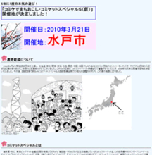 テーマは「まちおこし」 “コミケ”イベントで問われる誘致者の発想力